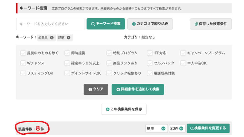 ASP 案件 探し方