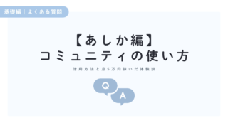 JIN BLOG CAMP活用ガイド|コミュニティに参加して月5万円稼げるようになった体験談