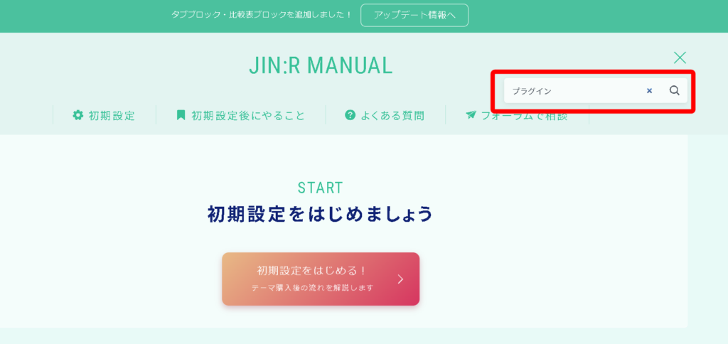 JIN:Rマニュアル