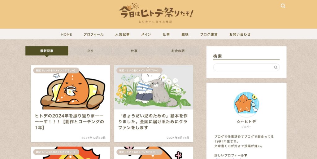 今日はヒトデ祭りだぞ!