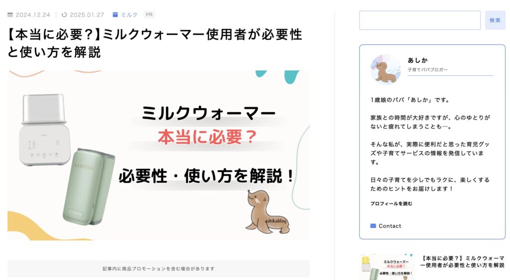 あしかブログ