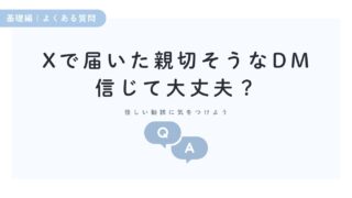 基礎編｜よくある質問のコピー-1