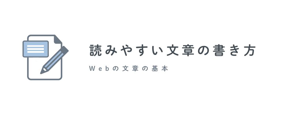 わかりやすい文章アイキャッチ