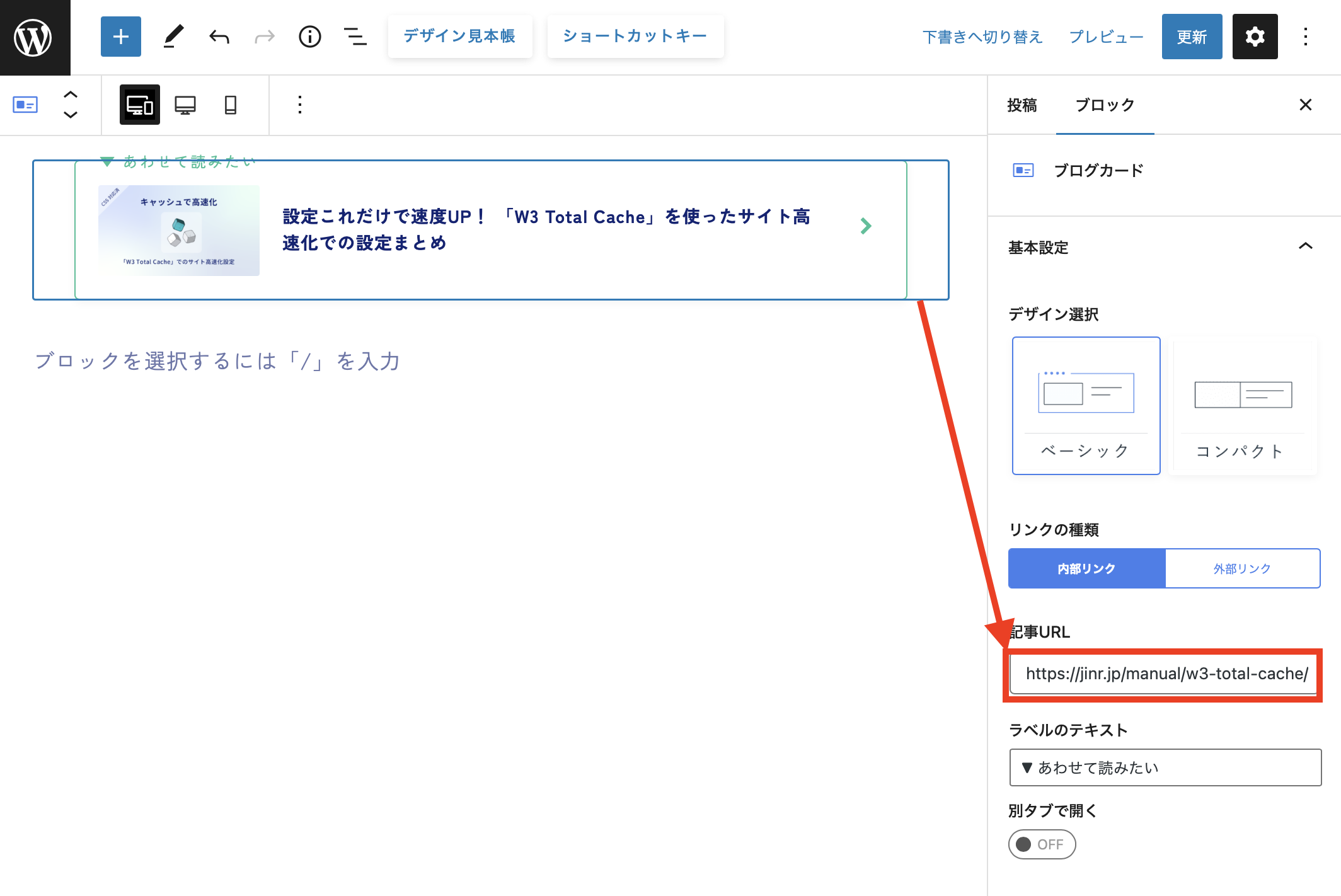 JIN:Rでの「ブログカード」の作り方!外部リンクカードの設定も解説|JIN:R MANUAL