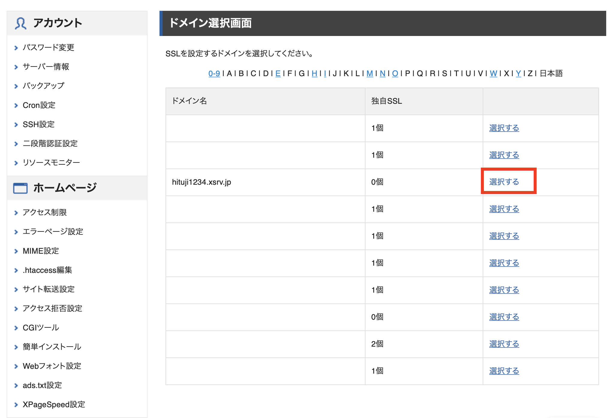 XSERVERでの「SSL化」のやり方｜手順を１から解説していく｜JIN:R MANUAL