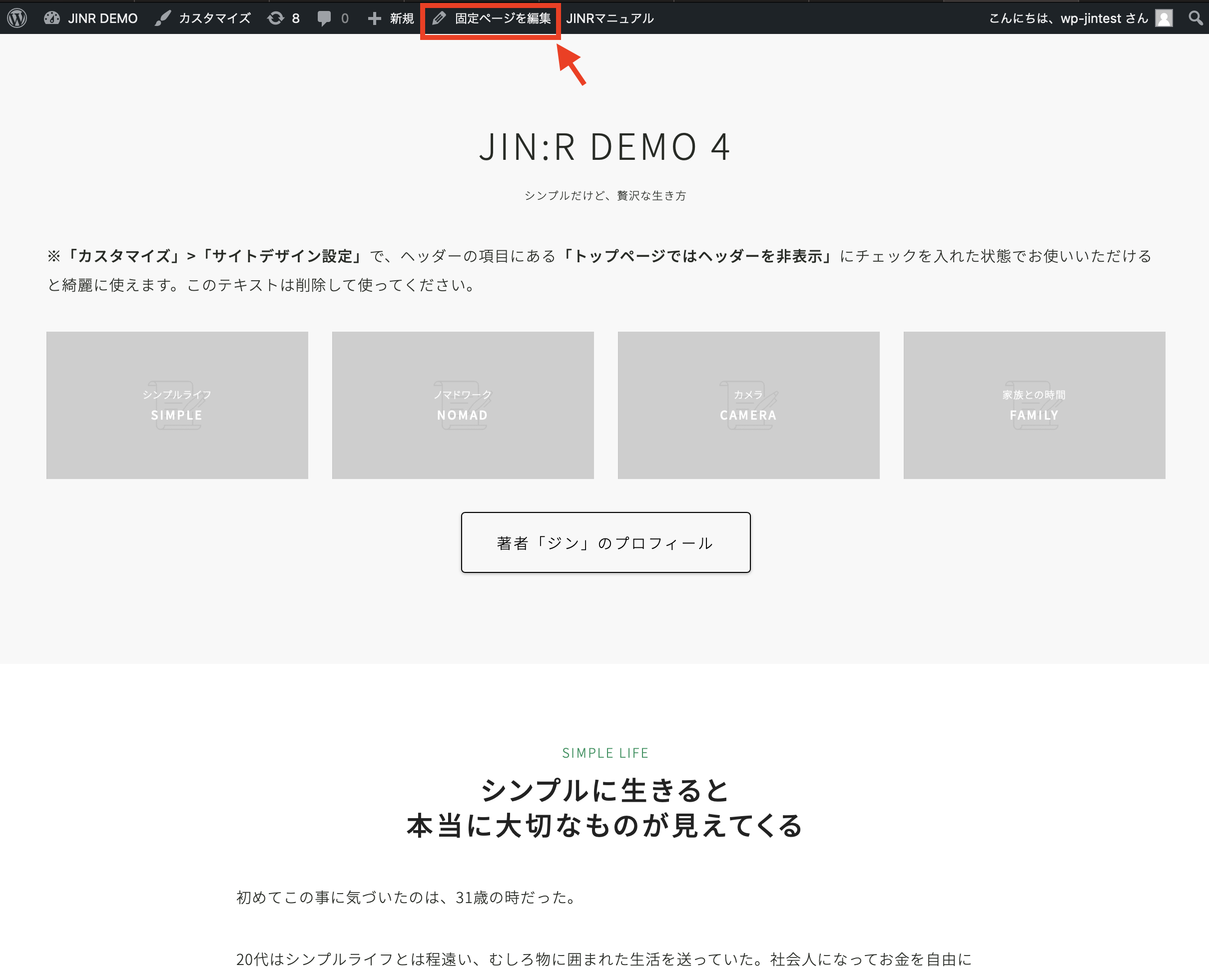 JIN:R「DEMO04」をインポートした人向けのマニュアル｜JIN:R MANUAL