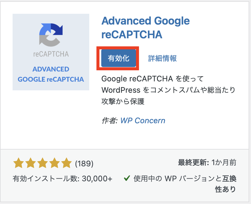 現代のreCAPTCHA設定画面