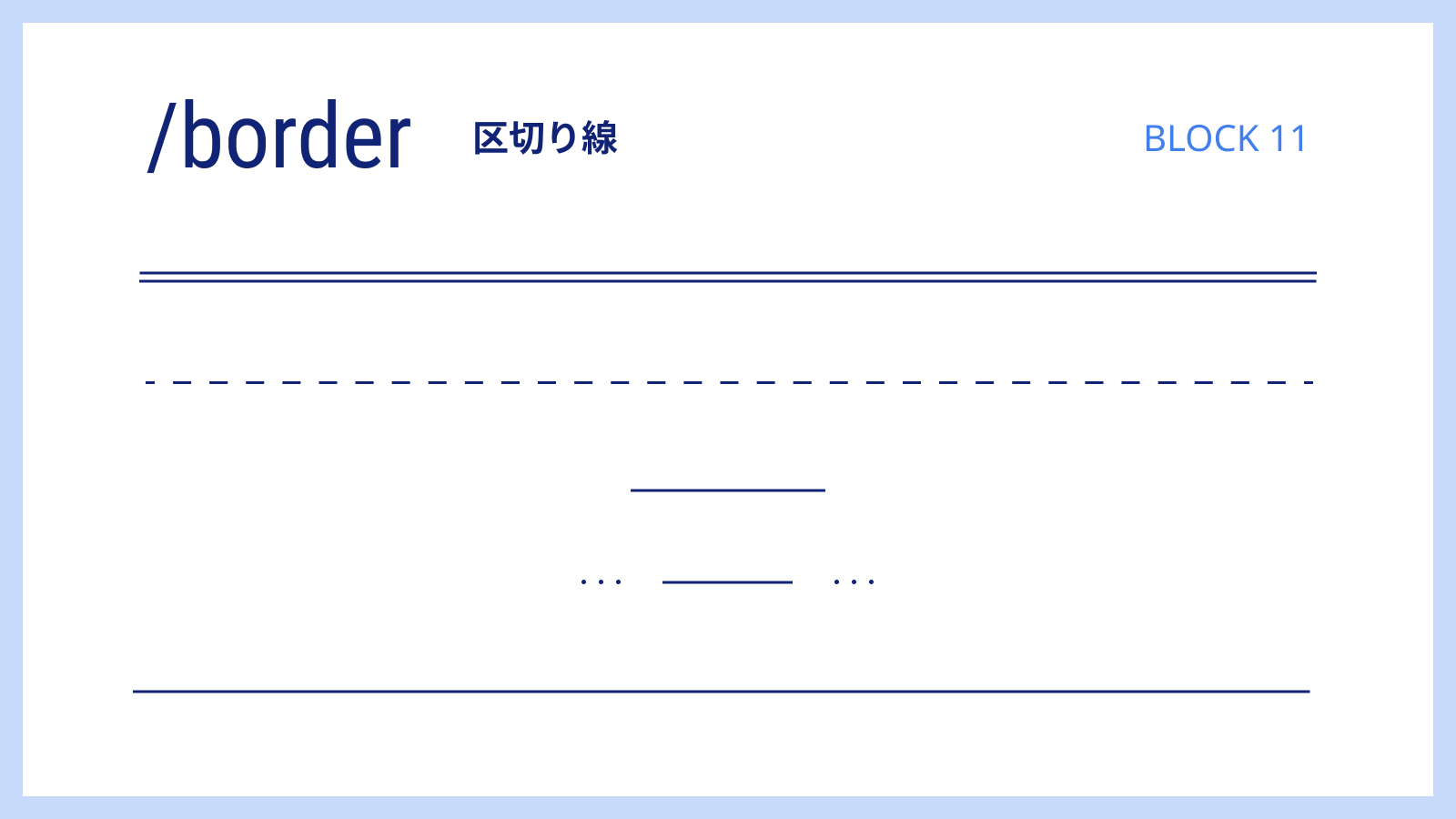 使いやすい「区切り線」を搭載｜コンテンツに余白を作って綺麗に仕上げよう