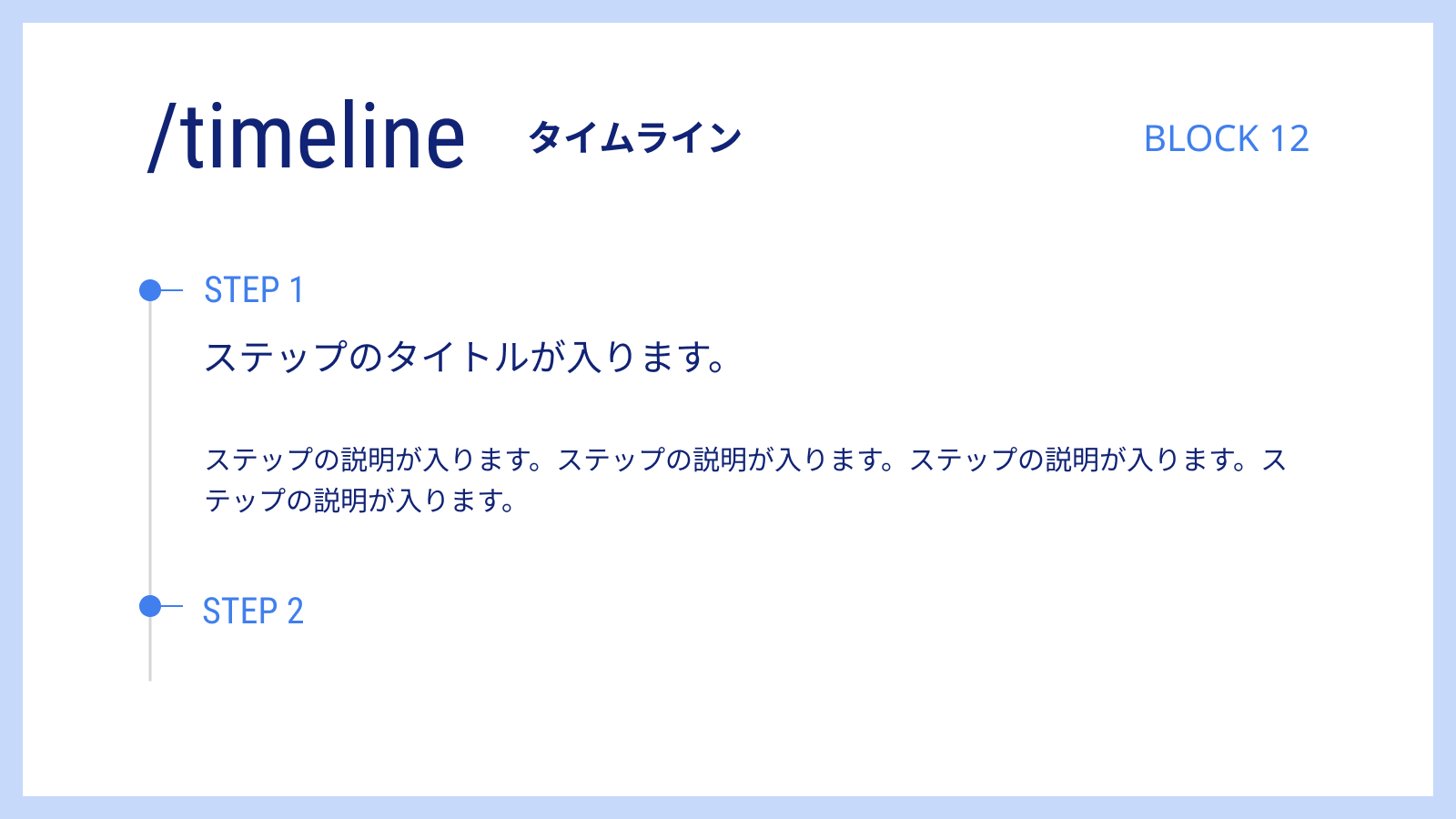 【情報整理】 JIN:Rの「タイムライン」を使おう！ステップ式の学習コンテンツに最適