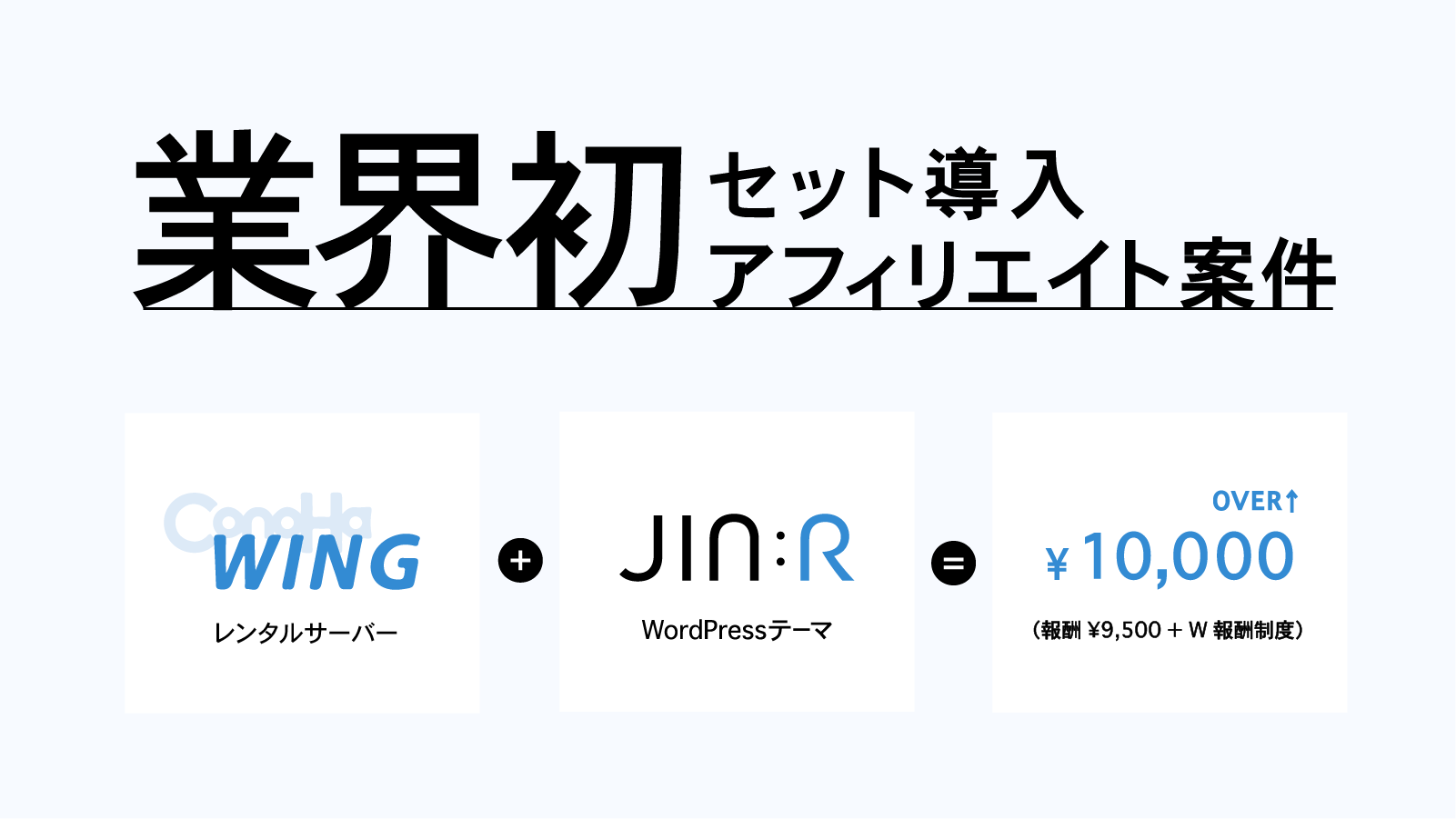 WordPressテーマ「JIN:R」のアフィリエイトプログラムを公開しました！